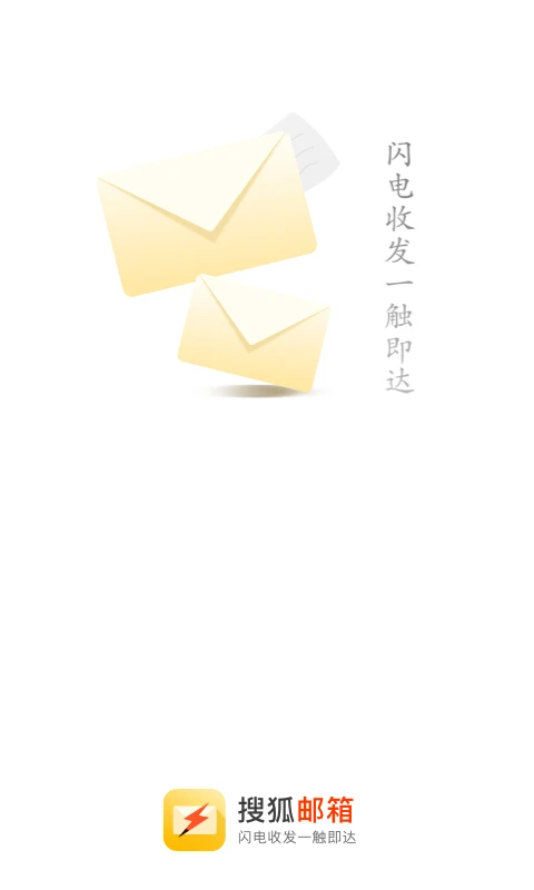 搜狐邮箱 搜狐邮箱