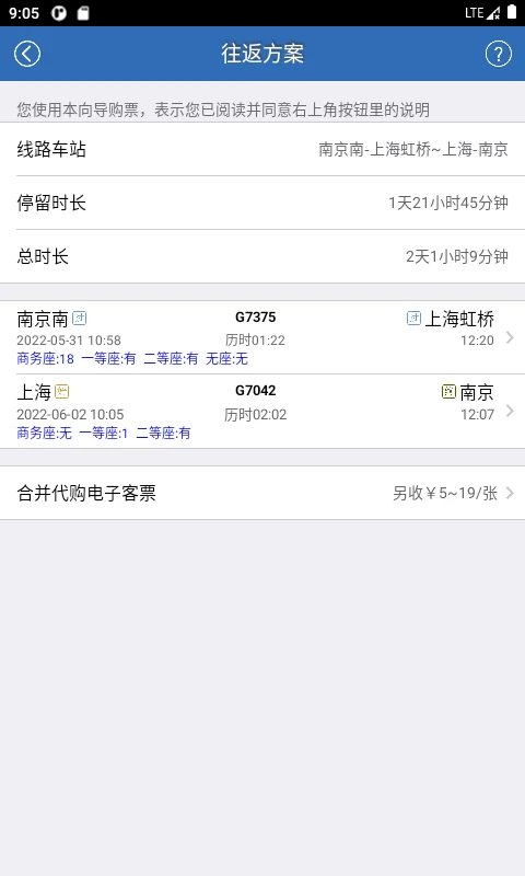 买火车票 买火车票
