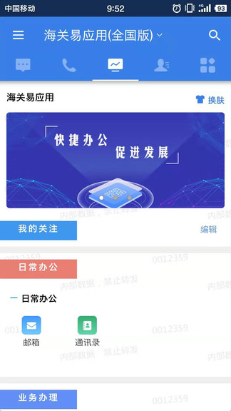 海关易服务app