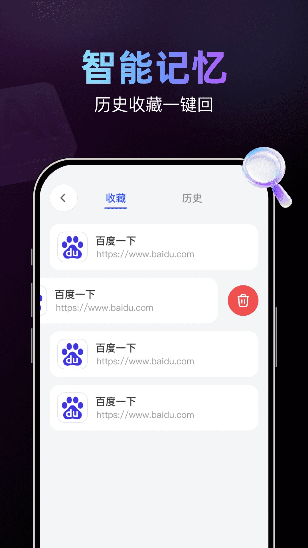 AI智搜浏览器