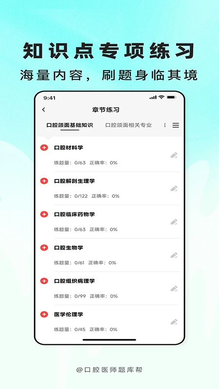 口腔医师题库帮