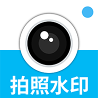 水印打卡定位相机