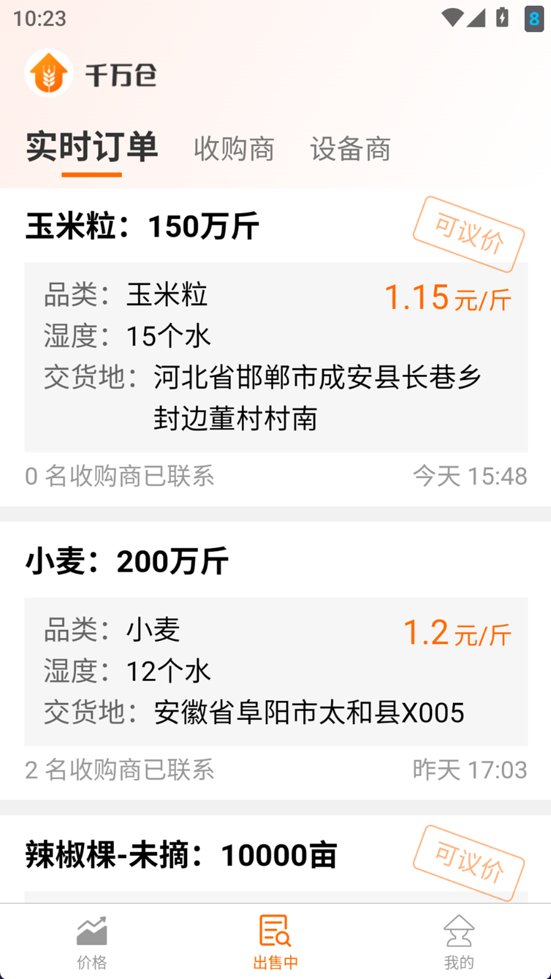 千万仓