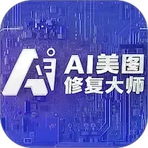 AI美图修复