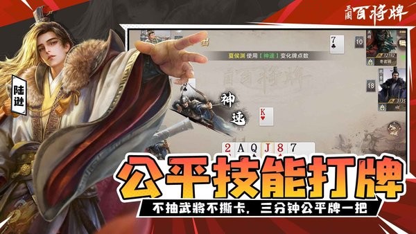 三国:百将牌 三国:百将牌