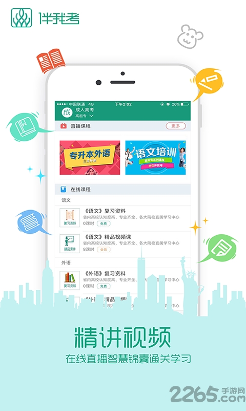 伴我考普通话 伴我考普通话