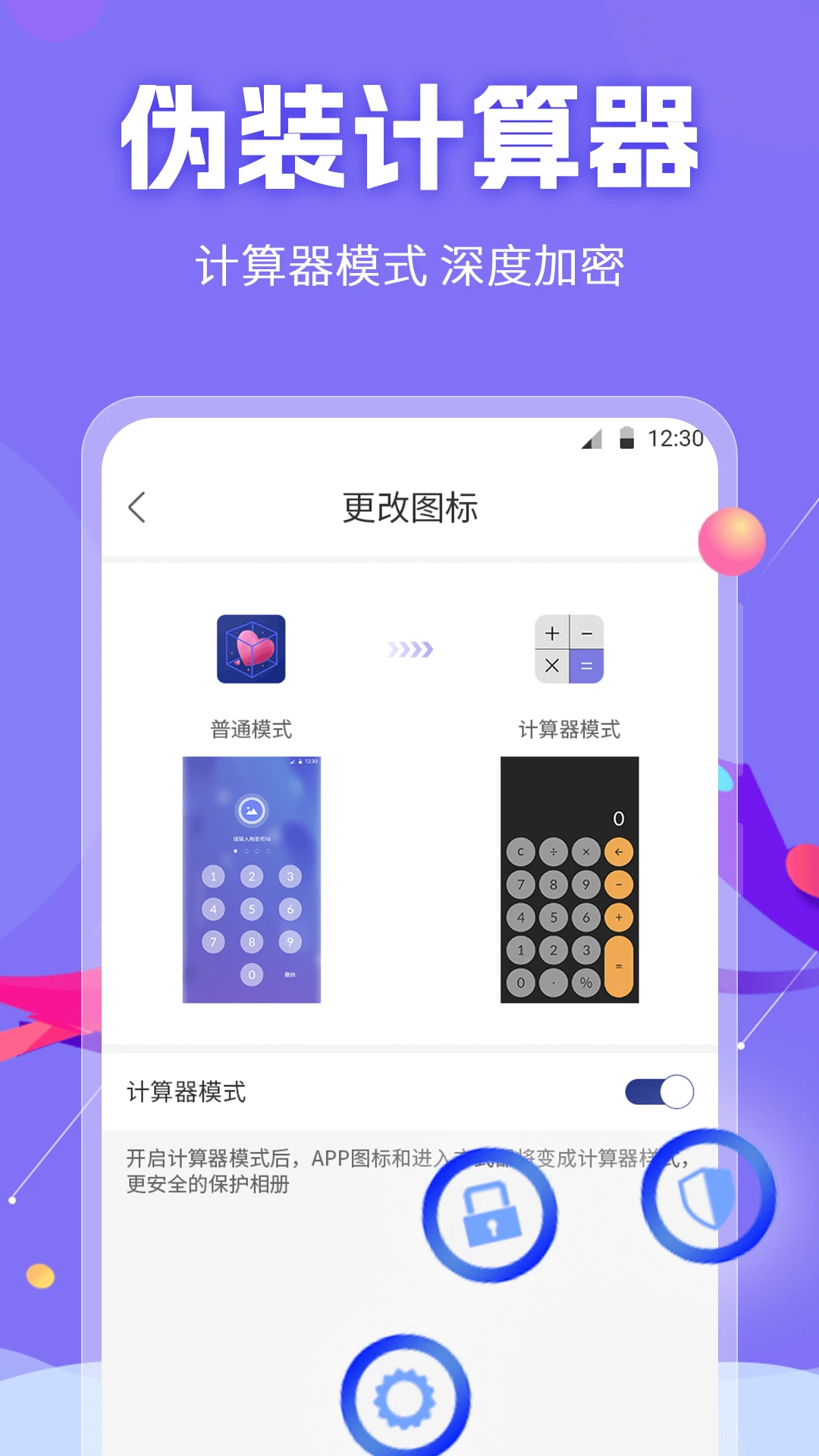 私密相册保险箱 私密相册保险箱