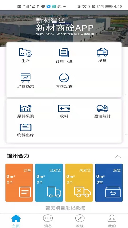 新材智猛 新材智猛