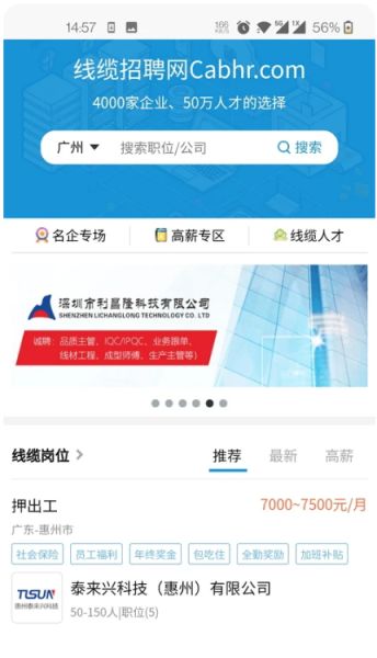 线缆招聘网 v6.7.5 安卓版