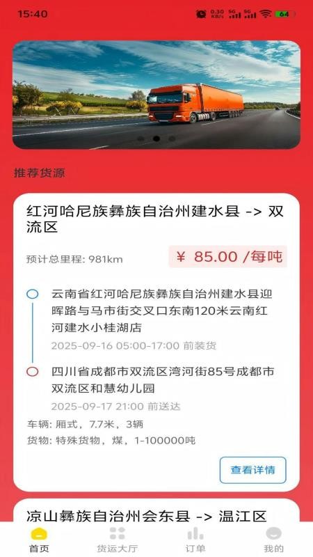信运达司机