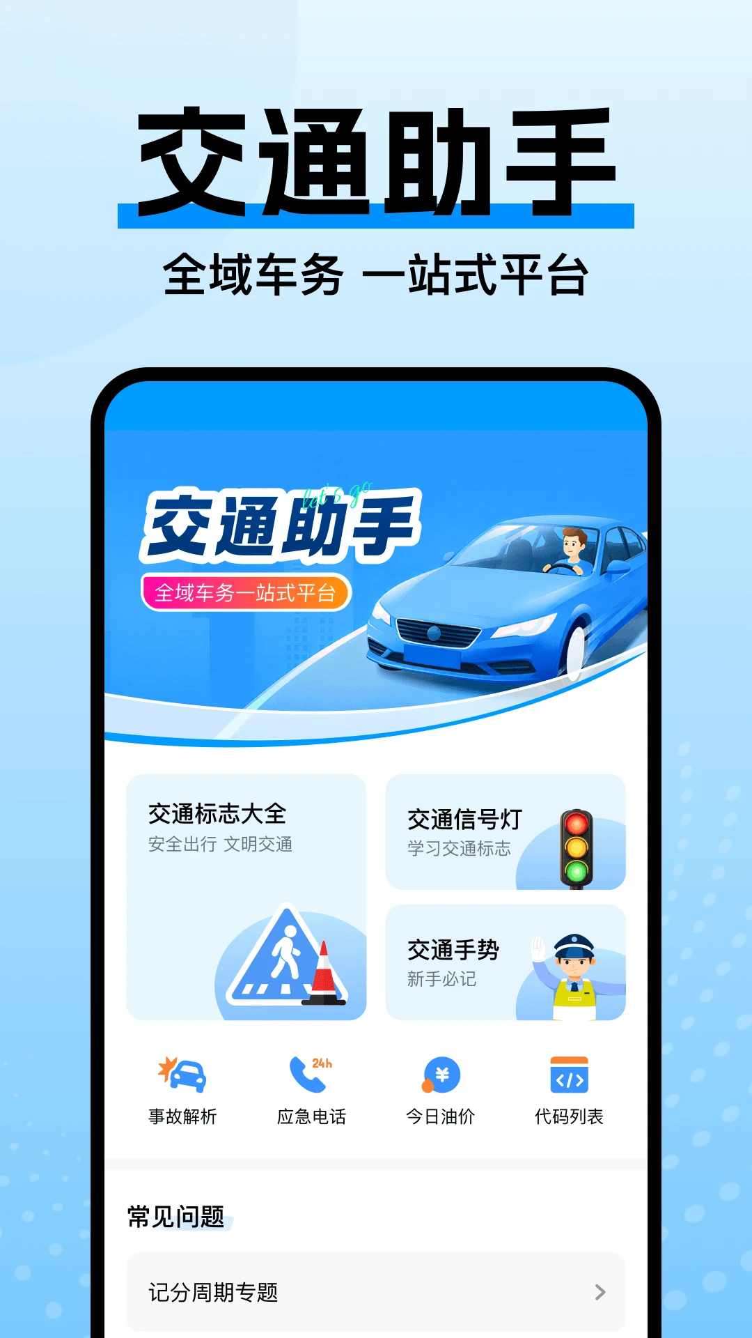 违章交通助手 违章交通助手