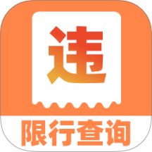 交通汽车违章通