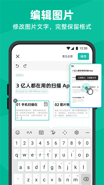 扫描全能王App