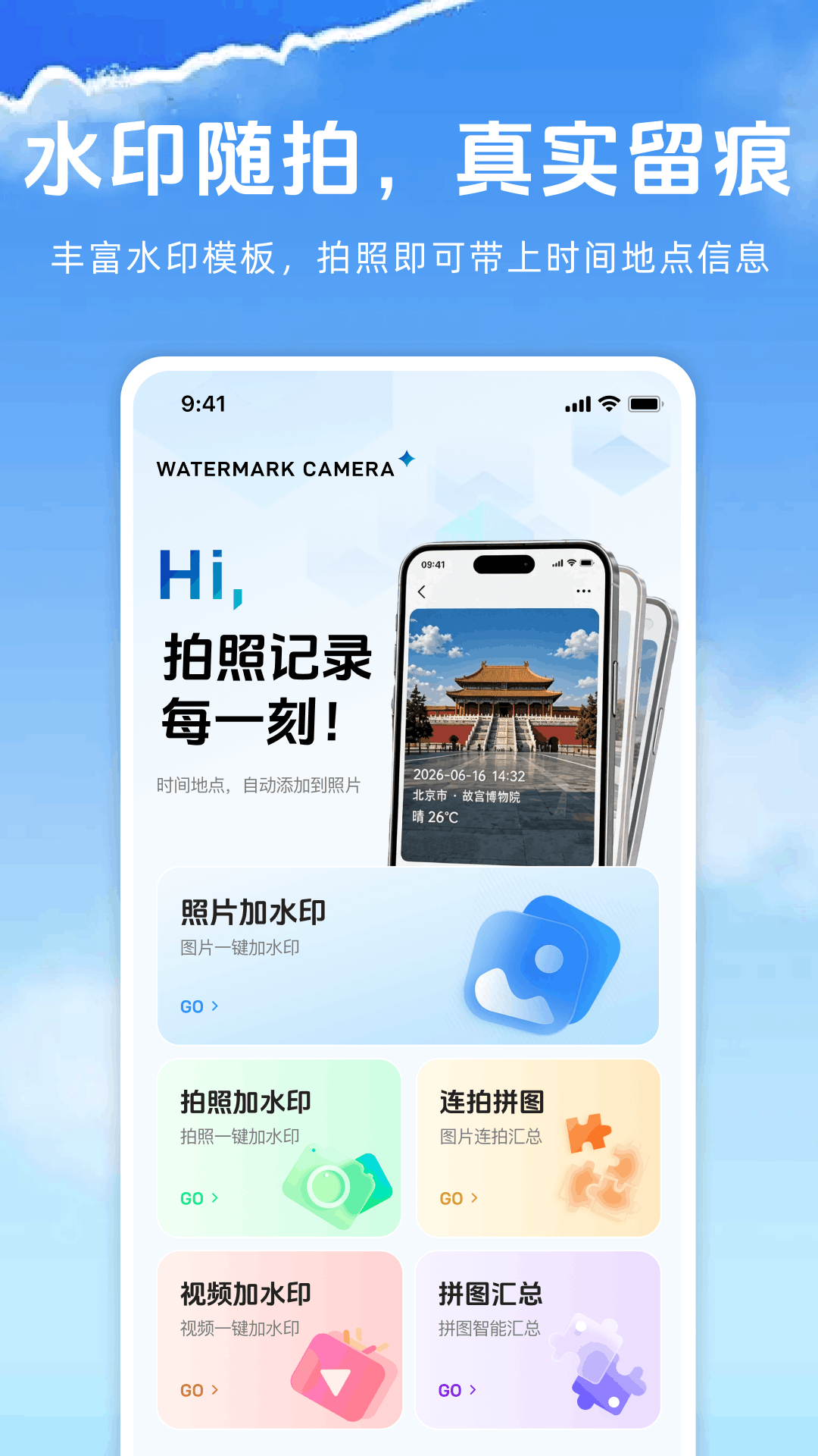 水印相机水印打卡 水印相机水印打卡