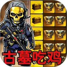三角摸金撤离