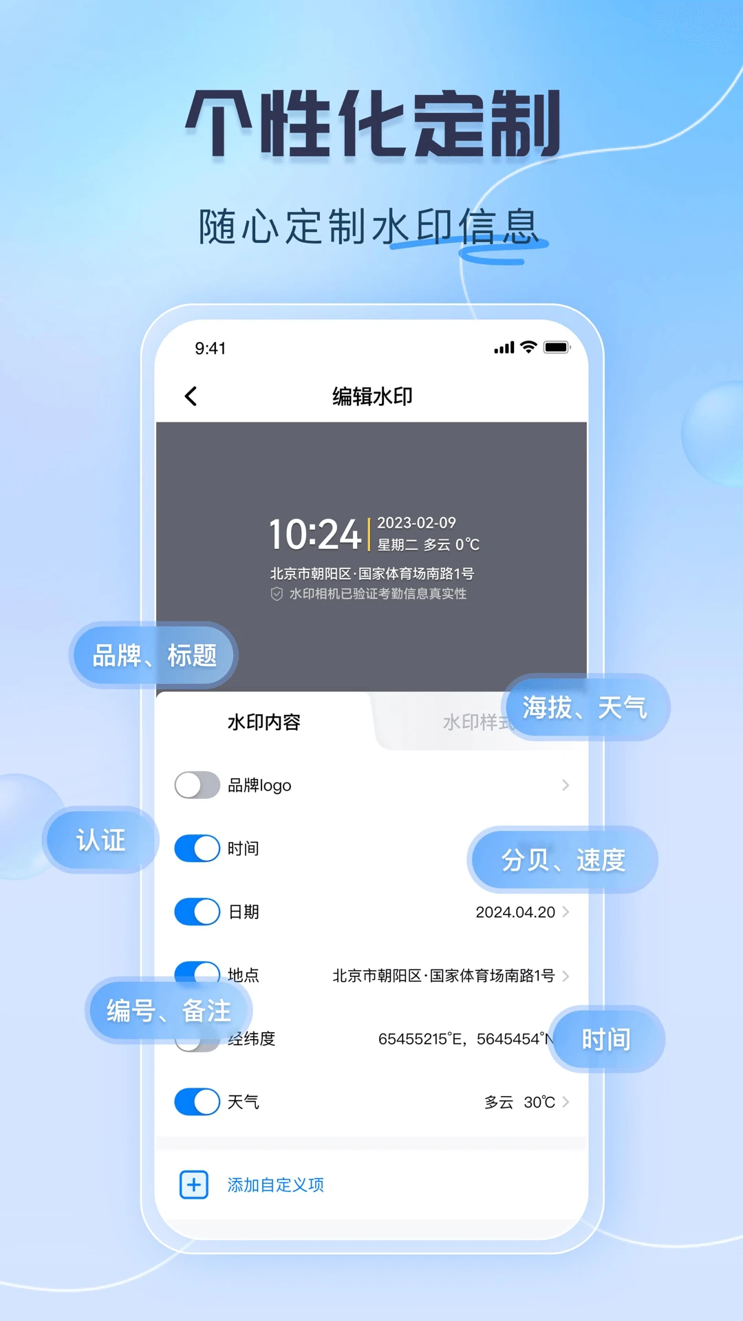 可编辑水印相机 可编辑水印相机