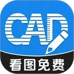 CAD看图手机免费版