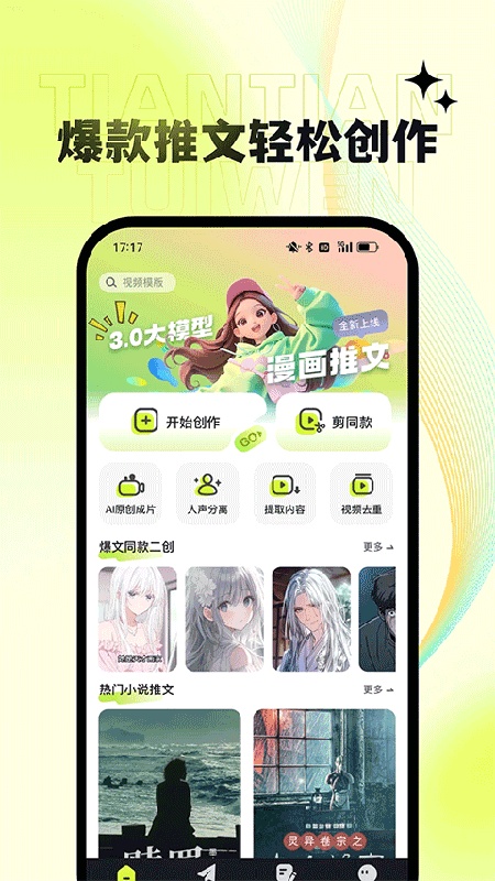 天天推文