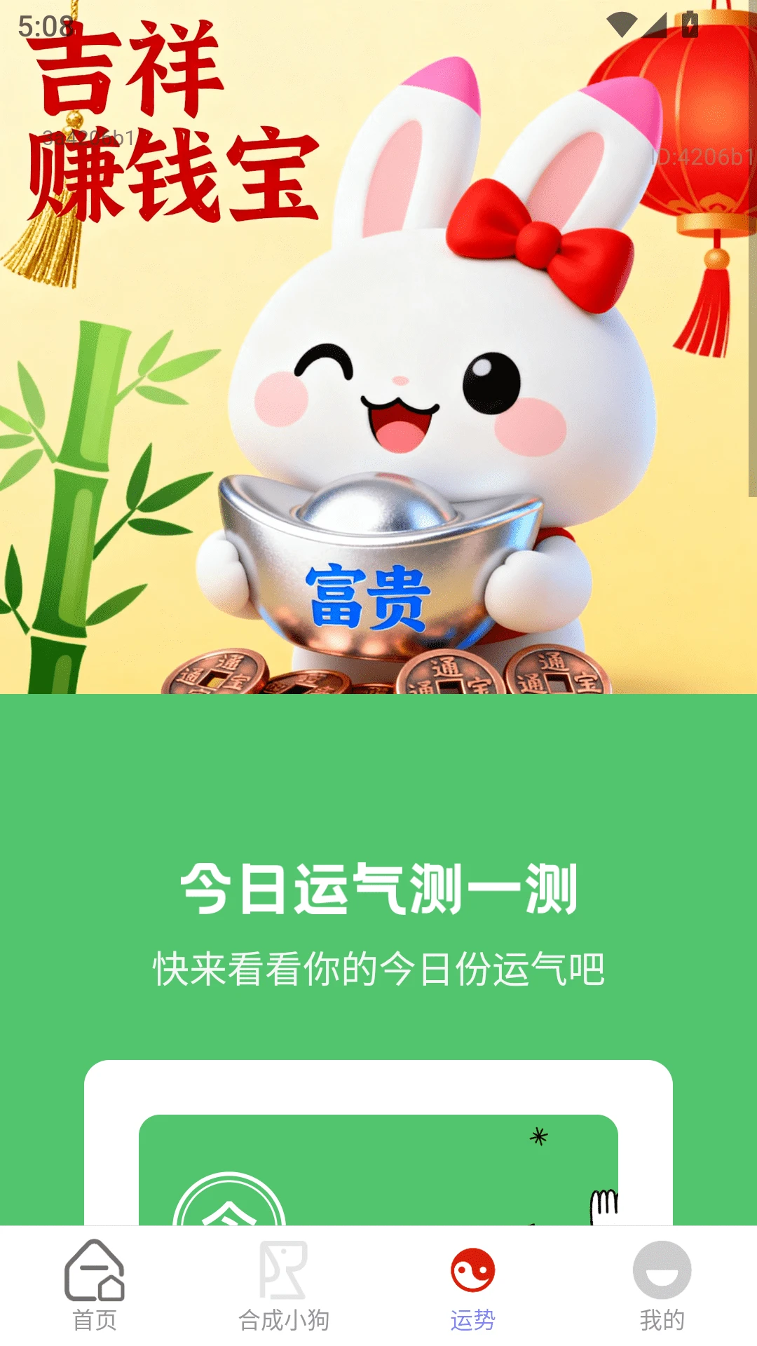 吉祥赚钱宝