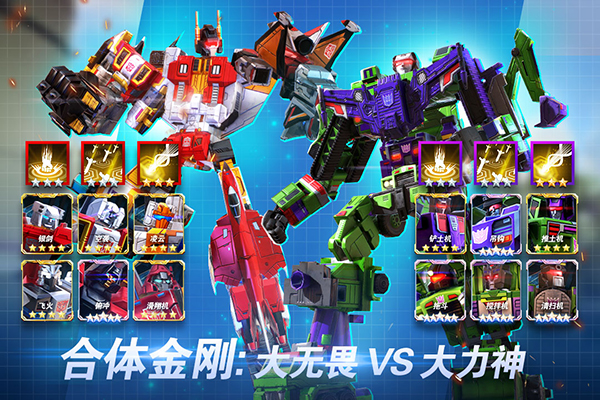 变形金刚:地球之战 变形金刚:地球之战