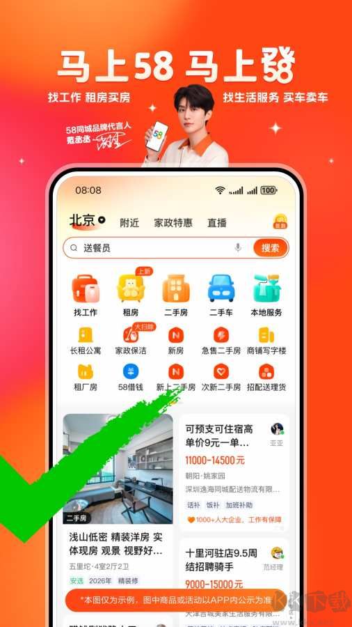58同城 58同城