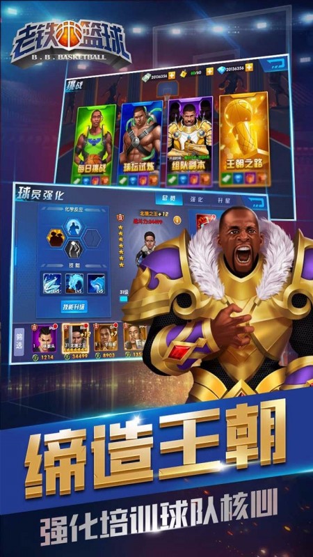 老铁篮球