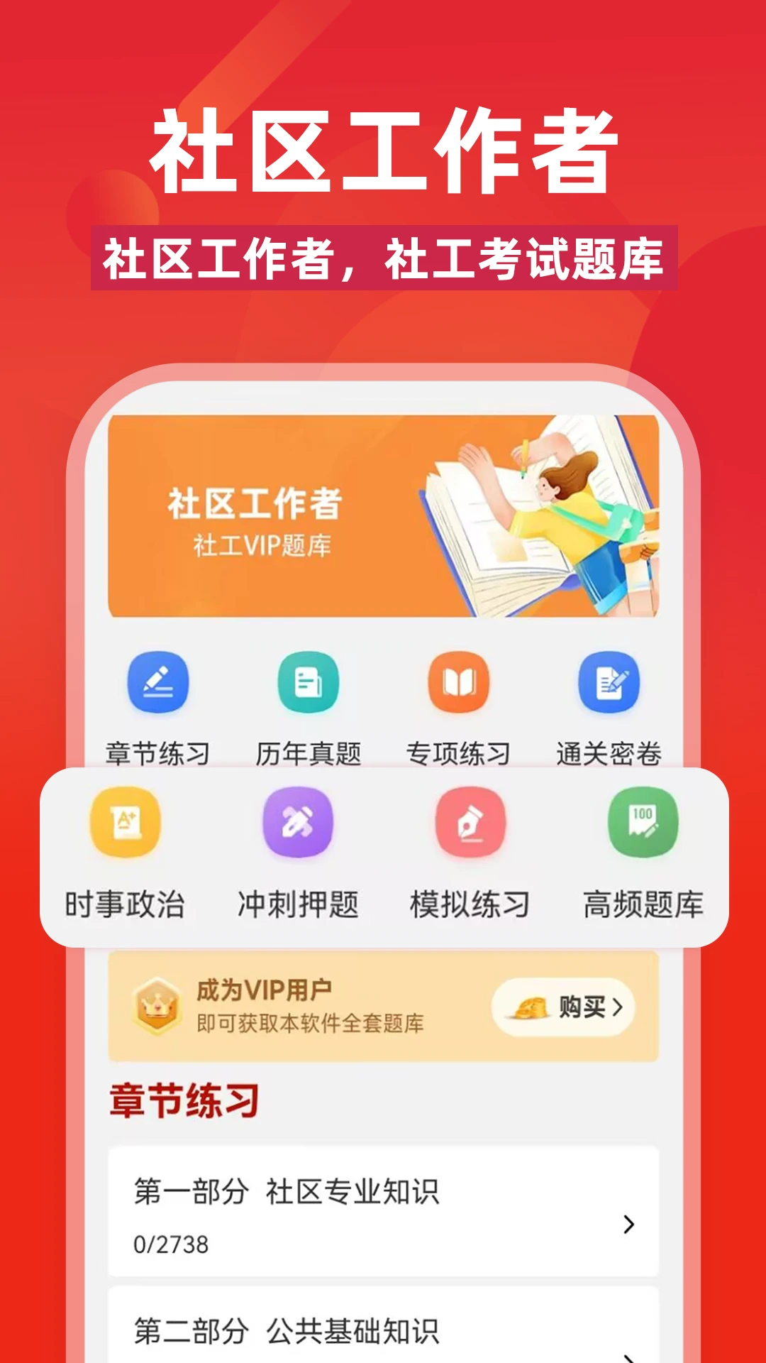社区工作者刷题库 社区工作者刷题库