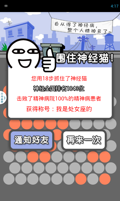 围住神经猫游戏