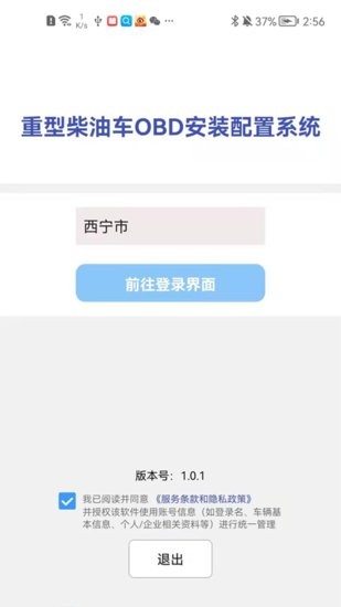 西宁市OBD安装配置系统 西宁市OBD安装配置系统
