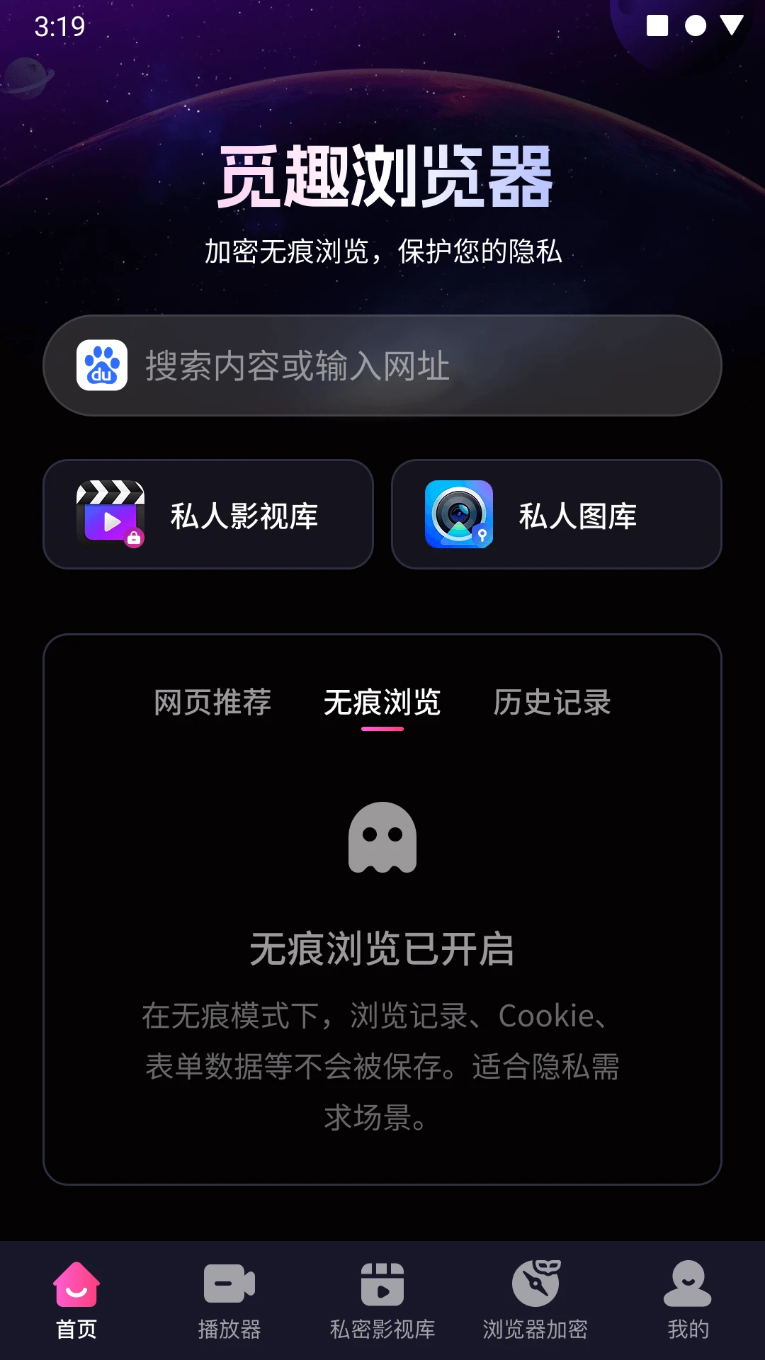 觅趣浏览器 觅趣浏览器