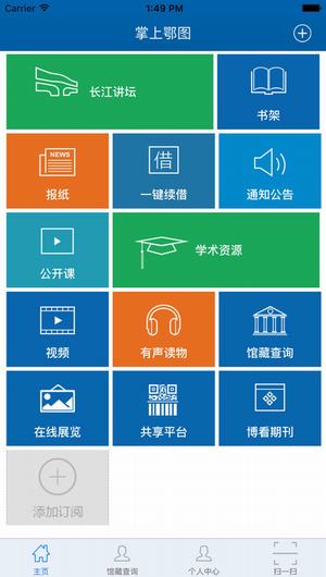 掌上鄂图 掌上鄂图