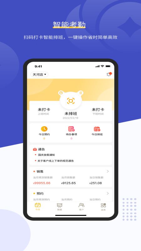 美克拉员工(打卡办公软件) v1.7.0 安卓版