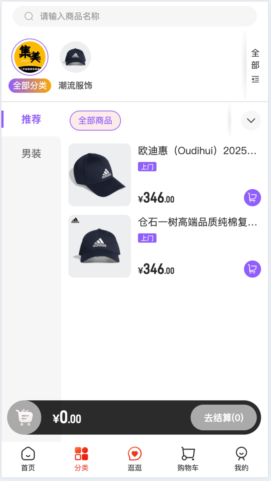 集美易物 集美易物
