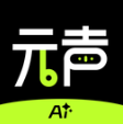 元声