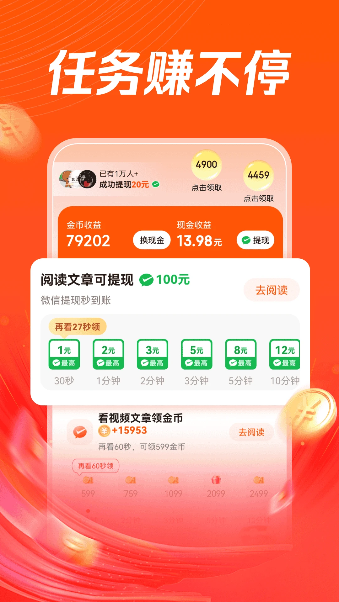 天天快看极速版 天天快看极速版