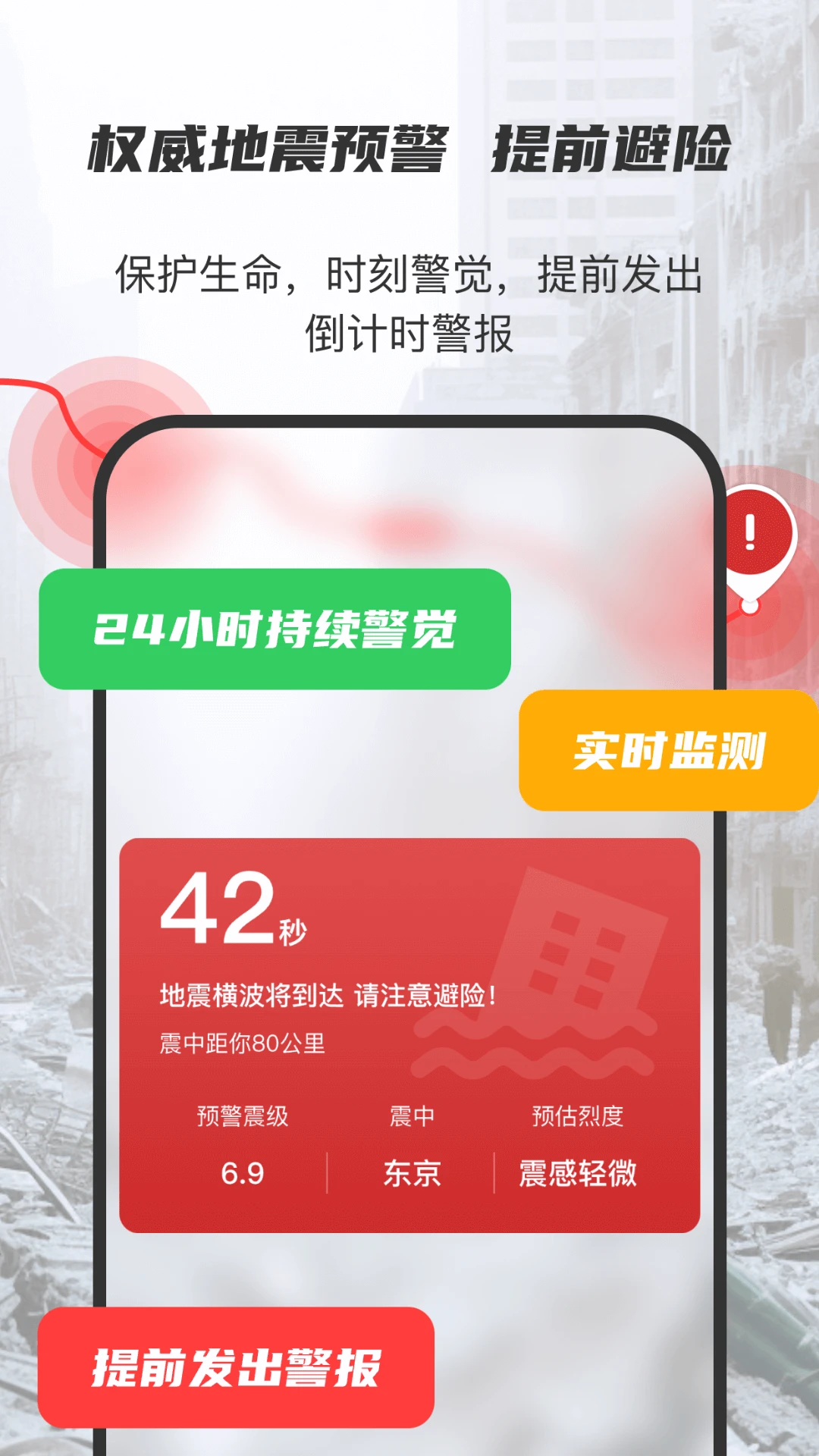 地震监测预警及时报 地震监测预警及时报