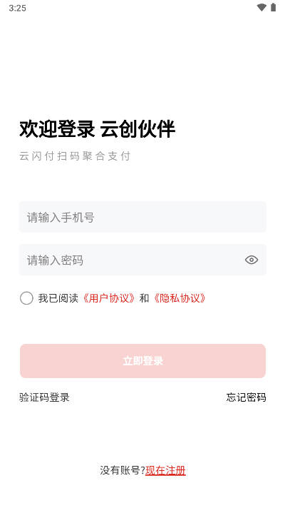 云创伙伴