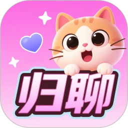 归聊