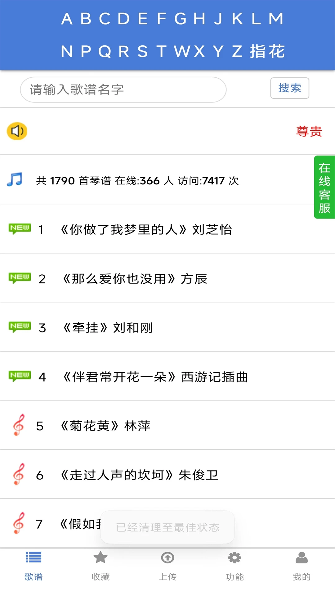 蜀哥电子琴曲谱系统