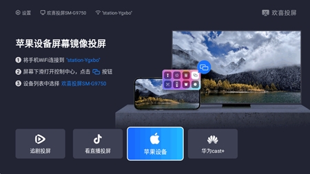 欢喜投屏 欢喜投屏
