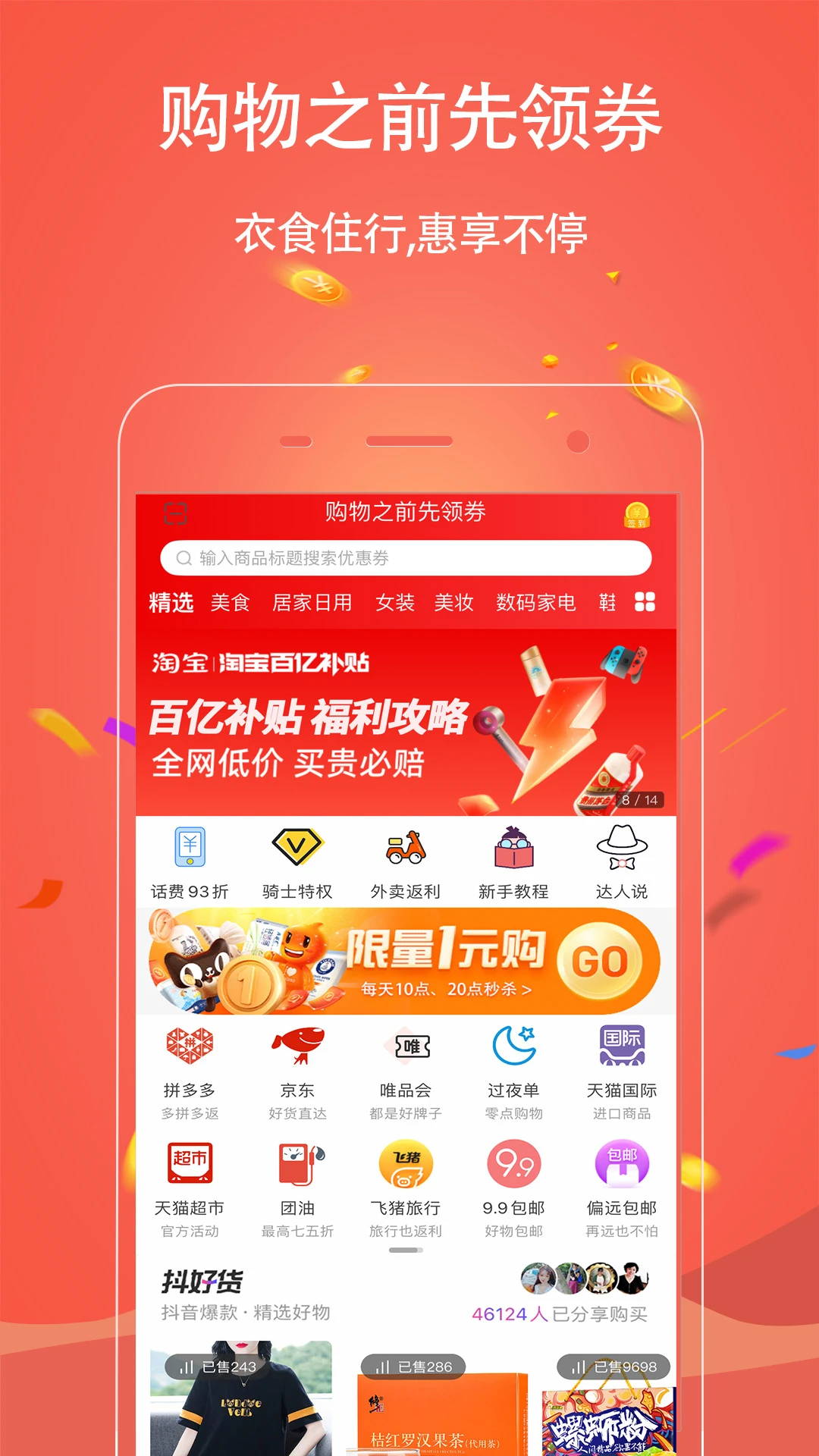 手淘优惠券 手淘优惠券