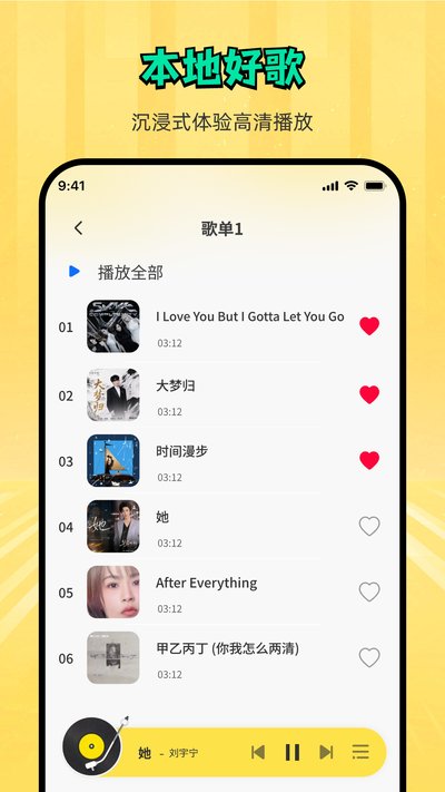 悦听随心音乐播放器 悦听随心音乐播放器
