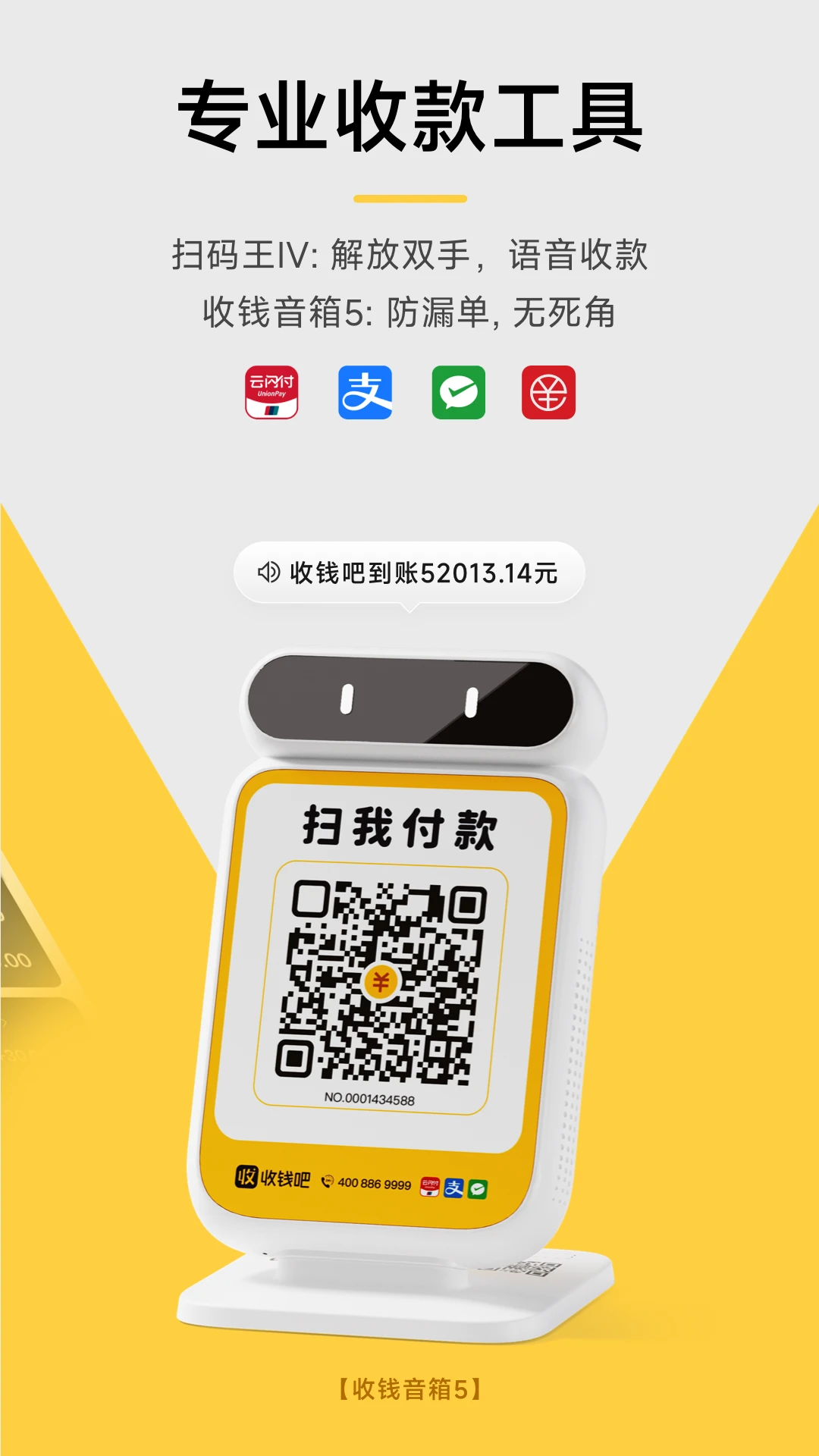 收钱吧 收钱吧