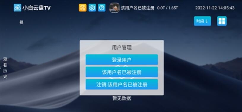 小白云盘TV版 v1.7.6.1 最新安卓版 小白云盘TV版 v1.7.6.1 最新安卓版