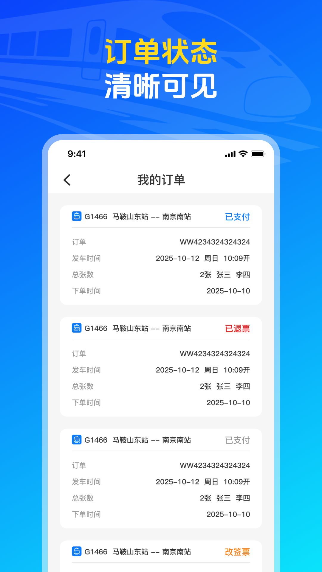 火车高铁票购票查询 火车高铁票购票查询