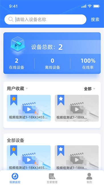 山东移动智慧云眼 山东移动智慧云眼