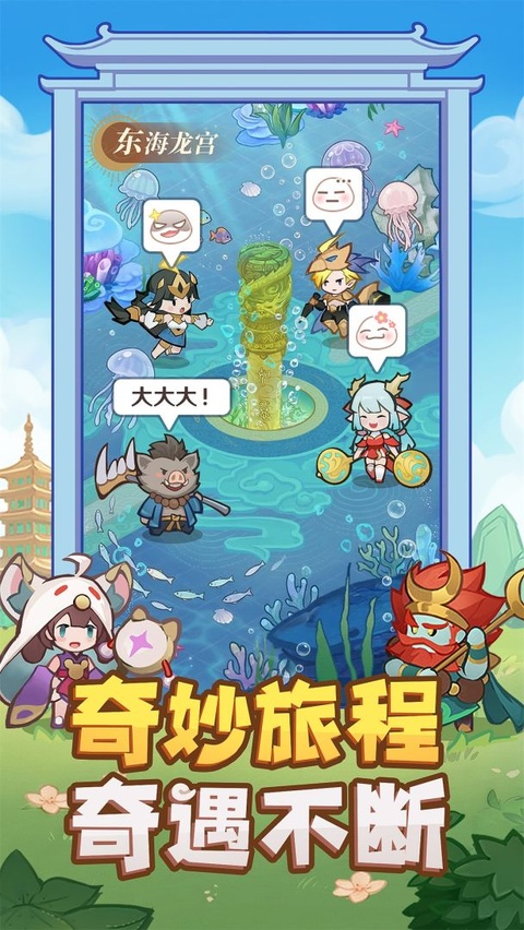 西游奇妙冒险
