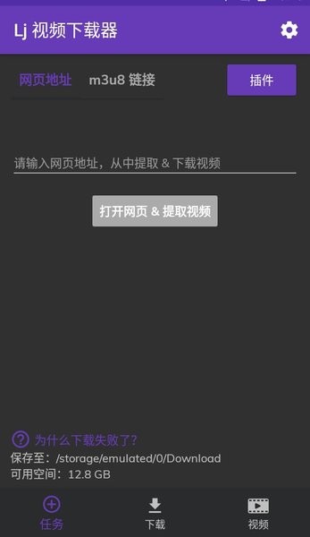 lj视频下载器汉化版