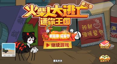 火柴人大逃亡30