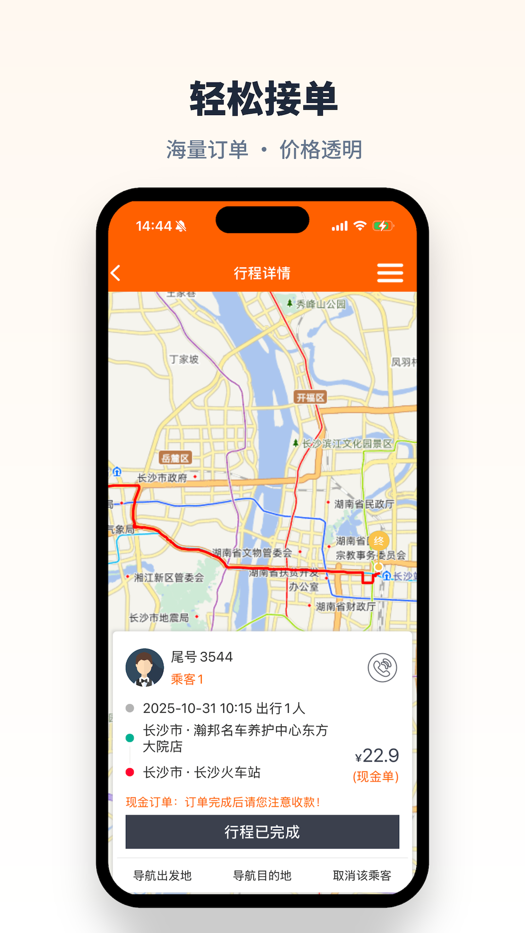 快滴顺风车车主